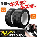 プロテクションフィルム 車 カーボン 傷防止テープ 5m 汚れ 保護 耐久性 シート ドア サイド モール ステップ(2)