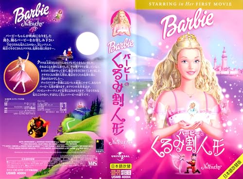 【中古】バービーのくるみ割り人形【日本語吹替版】 [VHS]