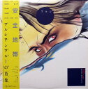 【中古】プルシアンブルーの肖像【LP】