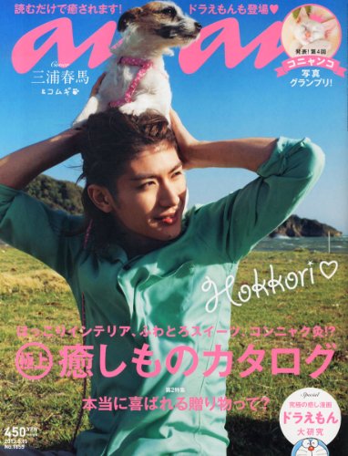 【中古】an・an (アン・アン) 2013年 5/15号 [雑誌]