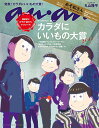 【中古】anan (アンアン)2017/11/22 カラダにいいもの大賞/おそ松さん