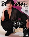 【中古】anan(アンアン) 2020/08/05号 No.2211 才能の伸ばし方。/永瀬廉