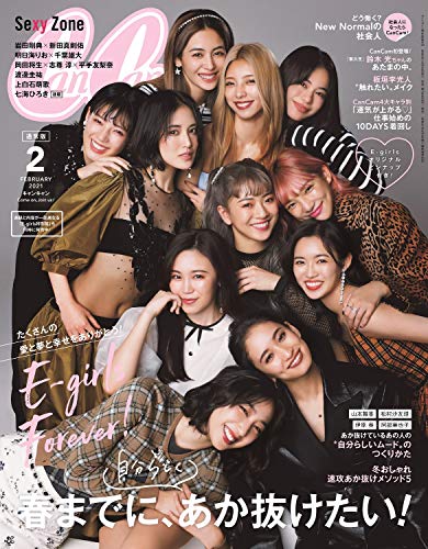 【中古】CanCam(キャンキャン)2021年 02 月号【通常版・表紙&グラビア/E-girls】[雑誌]