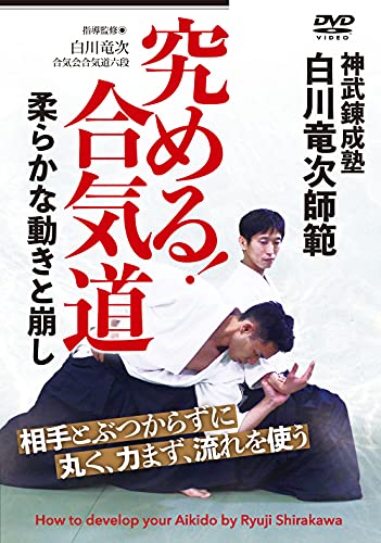 ご来店ありがとうございます。昭和・平成のCD、DVD、家電、音響機器など希少な商品も多数そろえています。レコード、楽器の取り扱いはございません。掲載していない商品もお探しいたします。映像商品にはタイトル最後に[DVD]、[Blu-ray]と表記しています。表記ないものはCDとなります。お気軽にメールにてお問い合わせください。ご来店ありがとうございます。昭和・平成のCD、DVD、家電、音響機器など希少な商品も多数そろえています。レコード、楽器の取り扱いはございません。掲載していない商品もお探しいたします。映像商品にはタイトル最後に[DVD]、[Blu-ray]と表記しています。表記ないものはCDとなります。お気軽にメールにてお問い合わせください。白川竜次師範【究める! 合気道】柔らかな動きと崩し [DVD]【メーカー名】BABジャパン【メーカー型番】【ブランド名】【商品説明】白川竜次師範【究める! 合気道】柔らかな動きと崩し [DVD]・中古品（ユーズド品）について商品画像はイメージです。中古という特性上、使用に影響ない程度の使用感・経年劣化（傷、汚れなど）がある場合がございます。商品のコンディション、付属品の有無については入荷の度異なります。また、中古品の特性上、ギフトには適しておりません。商品名に『初回』、『限定』、『〇〇付き』等の記載がございましても、特典・付属品・保証等は原則付属しておりません。付属品や消耗品に保証はございません。当店では初期不良に限り、商品到着から7日間は返品を受付けております。注文後の購入者様都合によるキャンセル・返品はお受けしていません。他モールでも併売している商品の為、完売の際は在庫確保できない場合がございます。ご注文からお届けまで1、ご注文⇒ご注文は24時間受け付けております。2、注文確認⇒ご注文後、当店から注文確認メールを送信します。3、在庫確認⇒新品、新古品：3-5日程度でお届け。※中古品は受注後に、再検品、メンテナンス等により、お届けまで3日-10日営業日程度とお考え下さい。米海外倉庫から取り寄せの商品については発送の場合は3週間程度かかる場合がございます。　※離島、北海道、九州、沖縄は遅れる場合がございます。予めご了承下さい。※配送業者、発送方法は選択できません。お電話でのお問合せは少人数で運営の為受け付けておりませんので、メールにてお問合せお願い致します。お客様都合によるご注文後のキャンセル・返品はお受けしておりませんのでご了承下さい。