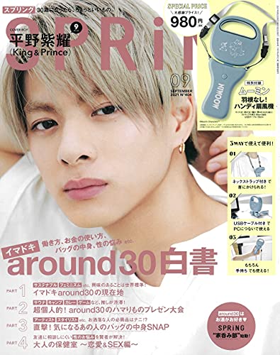 【中古】SPRiNG(スプリング) 2021年 9月号/表紙:平野紫耀(King Prince)