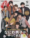 【中古】CanCam(キャンキャン) 2021年12月号 特別版【表紙:なにわ男子】 雑誌 : CanCam(キャンキャン) 増刊