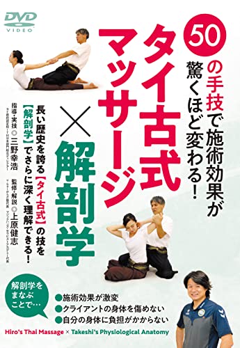 ご来店ありがとうございます。昭和・平成のCD、DVD、家電、音響機器など希少な商品も多数そろえています。レコード、楽器の取り扱いはございません。掲載していない商品もお探しいたします。映像商品にはタイトル最後に[DVD]、[Blu-ray]と表記しています。表記ないものはCDとなります。お気軽にメールにてお問い合わせください。ご来店ありがとうございます。昭和・平成のCD、DVD、家電、音響機器など希少な商品も多数そろえています。レコード、楽器の取り扱いはございません。掲載していない商品もお探しいたします。映像商品にはタイトル最後に[DVD]、[Blu-ray]と表記しています。表記ないものはCDとなります。お気軽にメールにてお問い合わせください。タイ古式マッサージ×解剖学　?50の技で施術効果が驚くほど変わる！? [DVD]【メーカー名】BABジャパン【メーカー型番】【ブランド名】BABジャパン【商品説明】タイ古式マッサージ×解剖学　?50の技で施術効果が驚くほど変わる！? [DVD]・中古品（ユーズド品）について商品画像はイメージです。中古という特性上、使用に影響ない程度の使用感・経年劣化（傷、汚れなど）がある場合がございます。商品のコンディション、付属品の有無については入荷の度異なります。また、中古品の特性上、ギフトには適しておりません。商品名に『初回』、『限定』、『〇〇付き』等の記載がございましても、特典・付属品・保証等は原則付属しておりません。付属品や消耗品に保証はございません。当店では初期不良に限り、商品到着から7日間は返品を受付けております。注文後の購入者様都合によるキャンセル・返品はお受けしていません。他モールでも併売している商品の為、完売の際は在庫確保できない場合がございます。ご注文からお届けまで1、ご注文⇒ご注文は24時間受け付けております。2、注文確認⇒ご注文後、当店から注文確認メールを送信します。3、在庫確認⇒新品、新古品：3-5日程度でお届け。※中古品は受注後に、再検品、メンテナンス等により、お届けまで3日-10日営業日程度とお考え下さい。米海外倉庫から取り寄せの商品については発送の場合は3週間程度かかる場合がございます。　※離島、北海道、九州、沖縄は遅れる場合がございます。予めご了承下さい。※配送業者、発送方法は選択できません。お電話でのお問合せは少人数で運営の為受け付けておりませんので、メールにてお問合せお願い致します。お客様都合によるご注文後のキャンセル・返品はお受けしておりませんのでご了承下さい。