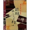 【中古】前略おふくろ様 Vol.4 DVD