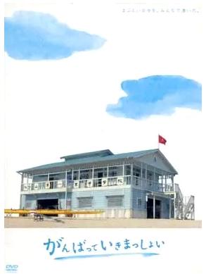 楽天市場】がんばれ元気（DVD｜CD・DVD）の通販