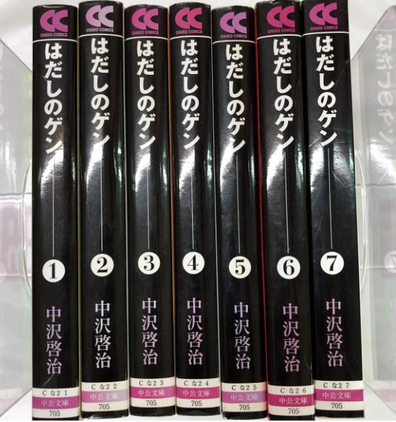 【中古】はだしのゲン 文庫版 コミックセット (中公文庫-コミック版) [セット]