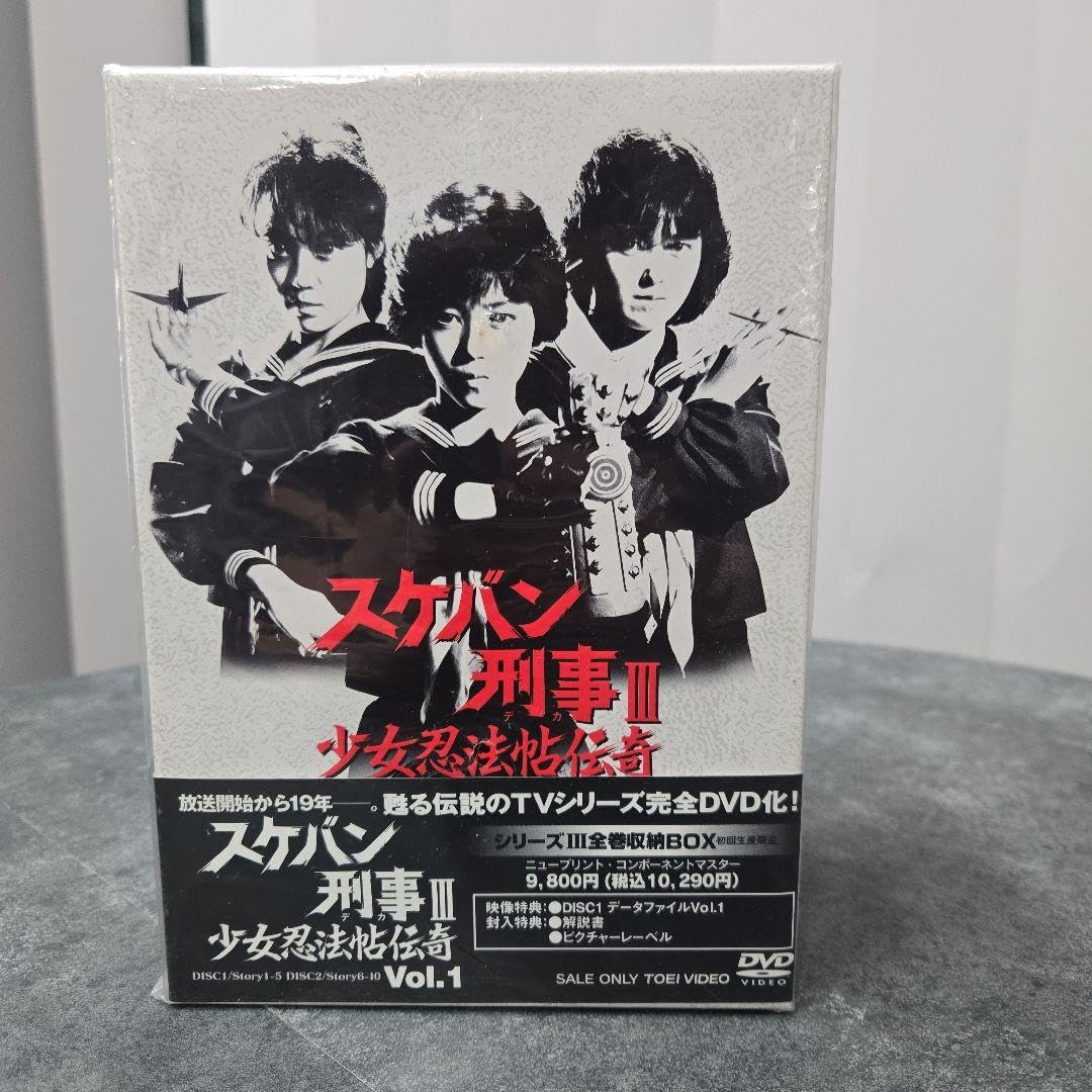 【中古】スケバン刑事3少女忍法帖伝奇 DVD-BOX