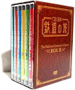 【中古】ぐるり日本 鉄道の旅 DVD-BOX2