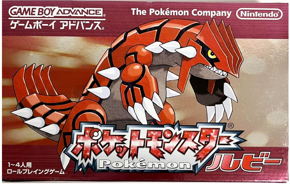 □【極美品】ゲームボーイアドバンス ポケットモンスター ルビー