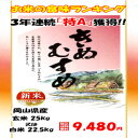 ★送料無料★令和元年産 岡山県産 きぬむすめ 玄米25kg or 白米22.5kg 搗きたて米をお届けします!