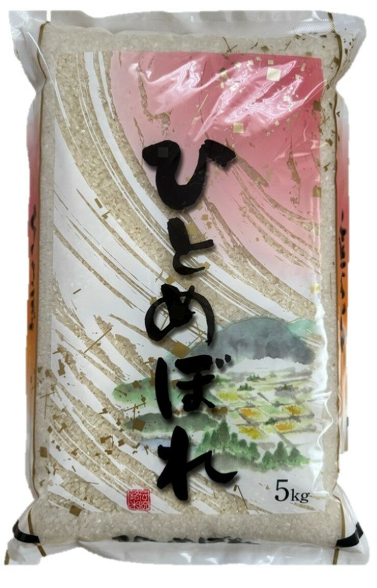 令和7年産 新米 山形県庄内産「ひとめぼれ」精米5kg 特別栽培米のサムネイル