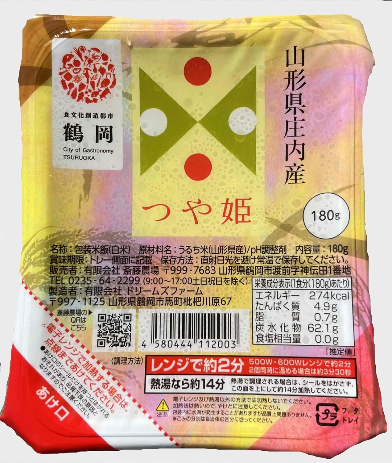「つや姫」パックごはん180g