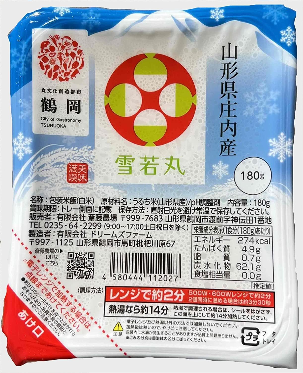 大人気「雪若丸」パックごはん180g