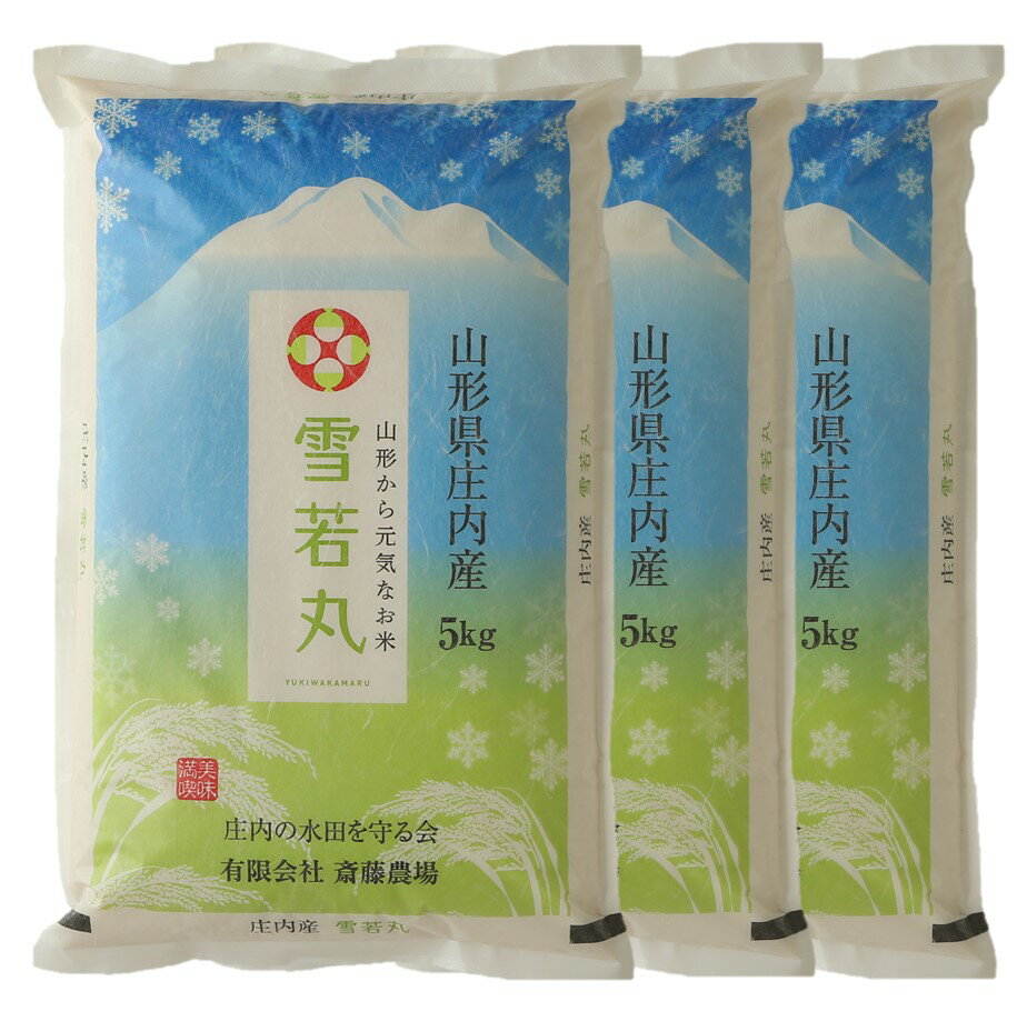 [雪若丸 白米15kg] 令和7年産 新米