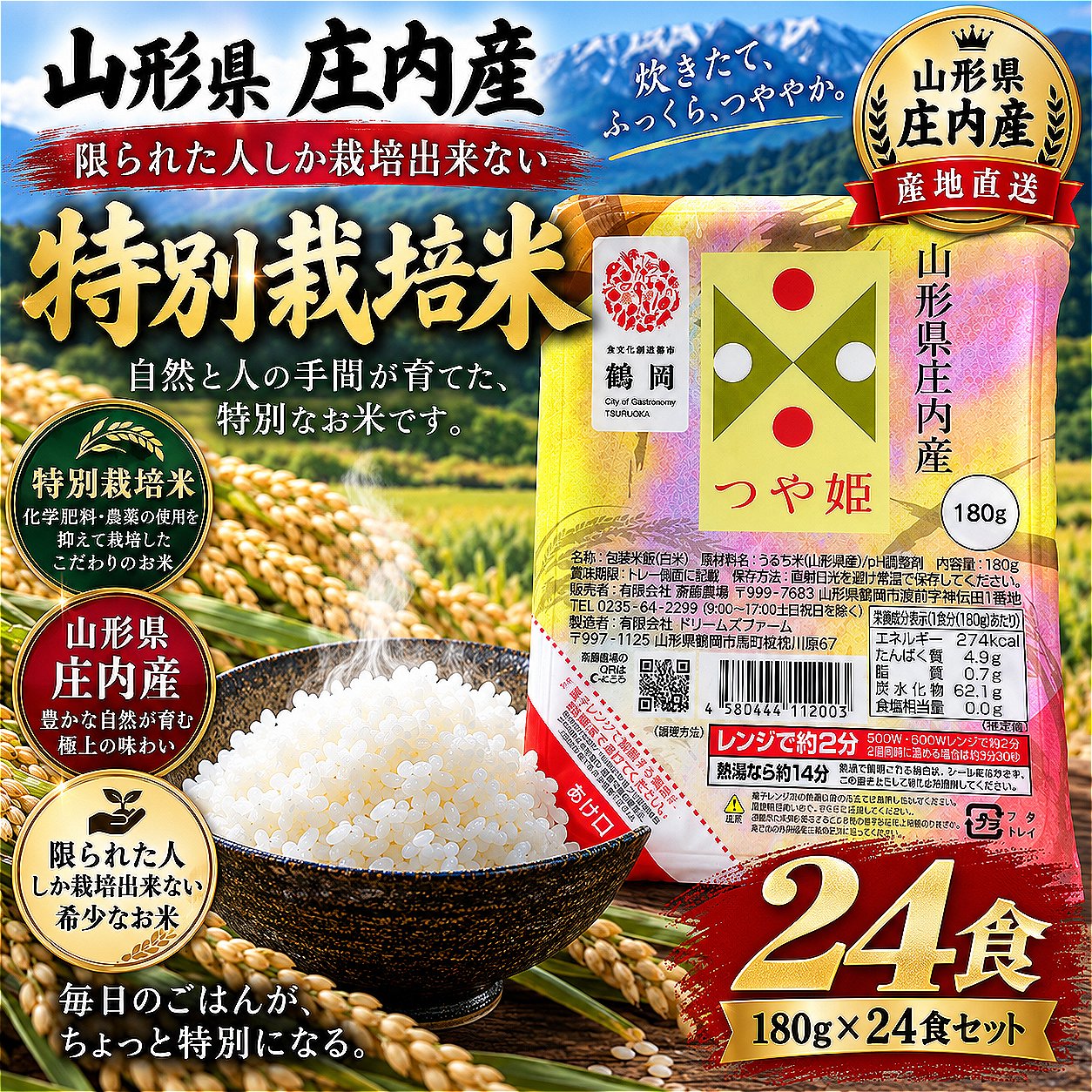 山形県産 つや姫 パックご飯 180g×24食セット 美しいツヤ、上品な甘み、豊かな旨み。 山形県が誇るブランド米「つや姫」を、毎日の食卓へ。 ■ 山形県産つや姫のおいしさ 山形県で生まれたブランド米「つや姫」。 炊き上がりの美しいツヤ、上品な甘み、豊かな旨みが魅力のお米です。 そのおいしさを、手軽なパックご飯でお楽しみいただけます。 ・美しいツヤ つや姫ならではの、つややかなご飯の魅力。 ・上品な甘みと旨み お米本来のおいしさをじっくり味わえます。 ・毎日の食卓に 和食はもちろん、おにぎりや丼物などにもおすすめです。 ■ 電子レンジで簡単・便利 ご飯を炊く手間を省いて、手軽においしいご飯を用意できます。 忙しい毎日の食事にも便利なパックご飯です。 ・忙しい朝や仕事帰りに ・一人暮らしや単身赴任の方に ・お弁当や夜食に ・ご家庭のストック用に ■ 便利な180g×24食セット 1パック180gの使いやすいサイズ。 24食入りで、毎日の食事やまとめ買いにもおすすめです。 ■ 商品詳細 商品名つや姫 パックご飯 使用米山形県産つや姫 内容量180g×24食 数量24パック 調理方法電子レンジ等で加熱詳しくは商品包装をご確認ください。 保存方法商品包装の表示に従って保存してください。 賞味期限商品包装に記載 山形県産つや姫のおいしさを、もっと手軽に。 毎日のご飯をちょっと贅沢に。 ご家庭で手軽に楽しめる、つや姫パックご飯24食セットです。山形県産 つや姫 パックご飯 180g×24食 美しいツヤ、上品な甘み、豊かな旨み。 山形県が誇るブランド米「つや姫」のおいしさを、 毎日の食卓で手軽にお楽しみください。 つや姫が選ばれる3つの魅力 01 美しいツヤ つや姫ならではの つややかな炊き上がり。 02 上品な甘み お米本来の甘みと 豊かな旨み。 03 手軽で便利 電子レンジで温めて 毎日の食卓へ。 山形県産ブランド米「つや姫」 山形県で生まれたブランド米「つや姫」。 その名のとおり、美しいツヤが魅力です。 上品な甘みと豊かな旨みが特徴で、毎日の食卓を彩ります。 お米本来のおいしさを、手軽なパックご飯でお楽しみいただけます。 電子レンジで手軽においしいご飯！ こんな方におすすめ！ ✔ 忙しい朝や仕事帰りに ✔ 一人暮らしや単身赴任の方に ✔ ご飯を炊く時間がないときに ✔ お弁当や夜食に ✔ ご家庭のストック用に ✔ まとめ買いをしたい方に 便利な180g×24食セット 1食180g × 24パック 毎日の食事に便利な食べやすいサイズ。 24食入りなので、ご家庭でのまとめ買いにもおすすめです。 商品詳細 商品名つや姫パックご飯 使用米山形県産つや姫 内容量180g×24食 数量24パック 調理方法電子レンジ等で加熱。詳しくは商品包装をご確認ください。 保存方法商品包装の表示に従って保存してください。 賞味期限商品包装に記載 山形県産つや姫のおいしさを、毎日の食卓へ。 美しいツヤ、上品な甘み、豊かな旨み。 つや姫パックご飯 180g×24食セット ご家庭で手軽に楽しめる、おすすめのまとめ買いセットです。