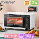 トースター 80℃〜230℃無段階温度調節 オーブントースター 2枚焼き COMFEE' コンフィー CF-AD081 1000W 15分タイマー パン焼き器 パン焼き機 朝食 食パン トースト グリル ライトグレー GRAY 灰色 おしゃれ シンプル 小型 コンパクト