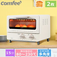 200円クーポンで2980円！ オーブントースター 2枚焼き 1000W 15分タイマー トースター COMFEE’ CF-CC082 パン焼き 朝食 食パン インテリア家電 キッチン家電 調理家電 ベージュ シンプル 高火力 小型 おしゃれ ins風 北欧 クラシック コンパクト 最大230℃ 無段階温度調節