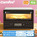 コンベクショントースター 4枚焼き熱風 コンベクション オーブントースター ノンフライオーブン COMFEE' CF-CB121 エアーオーブントースター ノンフライヤー オーブン 5段温度調節 食パン コンパクト トースト ノンオイル リクック