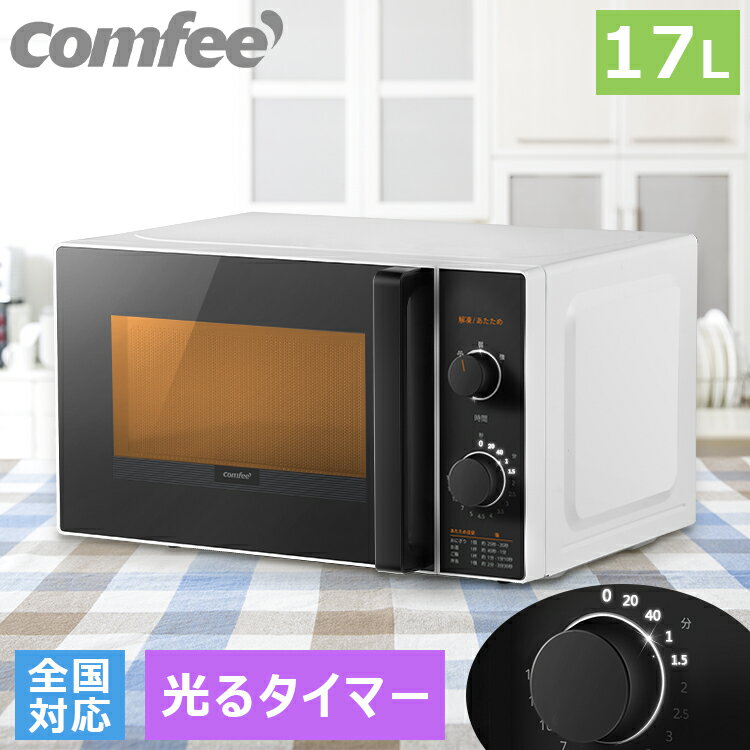 ڹɾ4.57۲󤷤䤹 б Żҥ ñǽ 륿ޡ15ʬ ޥ ñǽ 17L COMFEE' CFM-CM174  650W 餷 ơ֥  إĥե꡼   Ĵ ҤȤ餷   ࿩ 