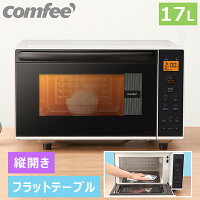 【高評価4.26】電子レンジ 17L 縦開き マイコン式 フラット COMFEE' CFM-CX182 単...