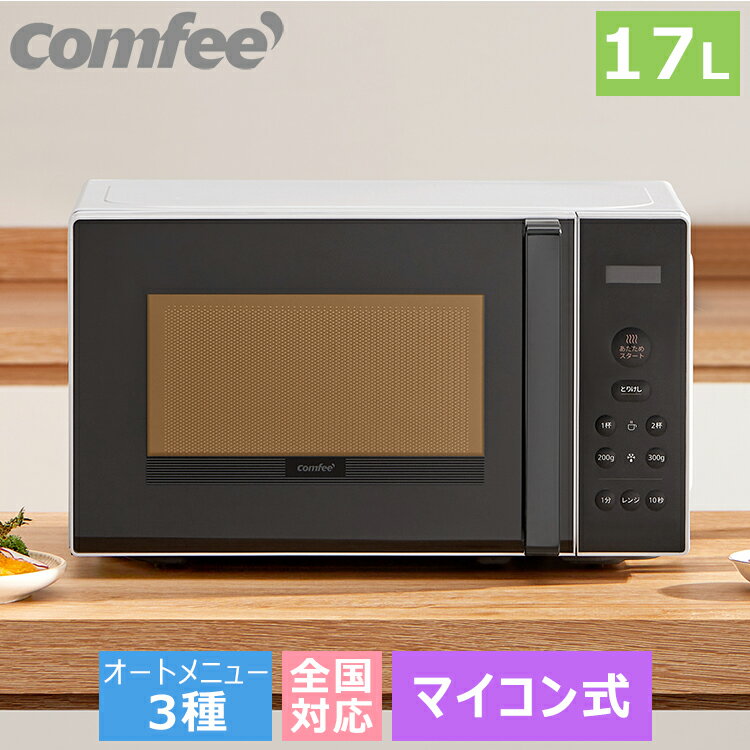 Żҥ б 17L ñǽ ơ֥뼰 ޥ ܥ  餷 COMFEE' CF-EM201-WB ۥ磻 ֥å     Ĵ ѹ ࿩ ư ޡ15ʬ  ҤȤ餷 650W