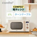 【2年メーカー保証】電子レンジ 単機能 レトロ 17L ターンテーブル ダイヤル機能 操作簡単 COMFEE' CF-AM201-AY ヘルツフリー 全国対応 ...