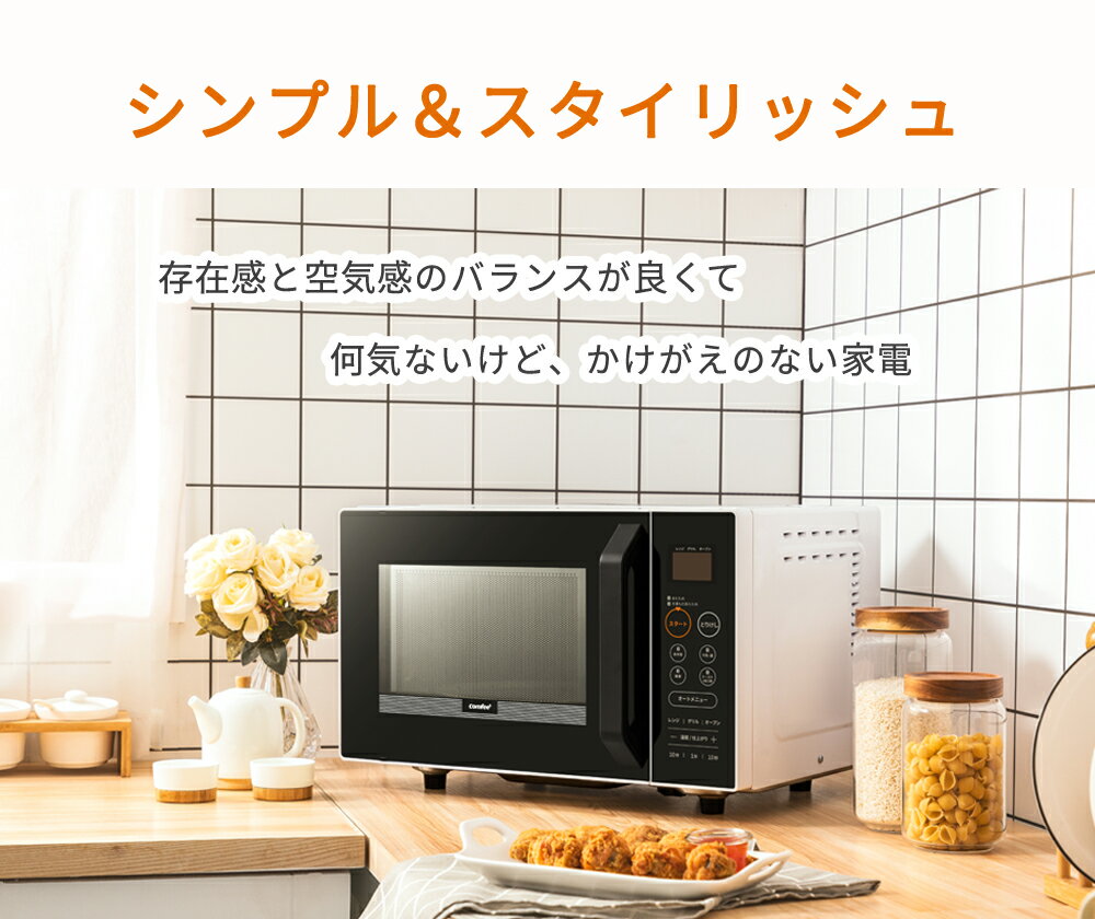 【最安挑戦】オーブンレンジ 電子レンジ オーブン 16L 小型 一人暮らし ターンテーブル 横開き 消音 12種自動メニュー オートメニュー COMFEE' CFM-BA161 トースター レンジ グリル 自動あたため 温め 解凍 フライ トースト シンプル ヘルツフリー ひとり暮らし