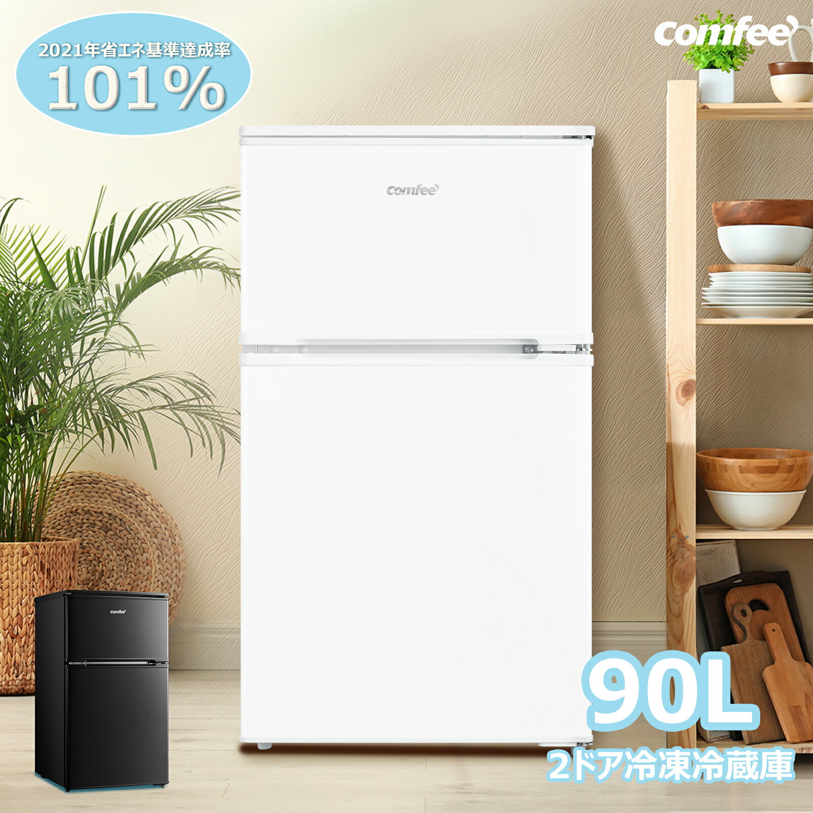 冷蔵庫|一人暮らし向けのおしゃれなホワイトデザインの家電の 冷蔵庫|一人暮らし向けのおしゃれなホワイトデザインの家電の