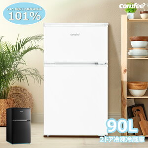 【楽天1位】【送料無料】冷蔵庫 小型 90L 白 黒 2色 COMFEE' 省エネ 右開き 節電 ひとり暮らし 冷凍冷蔵庫 静音 スリム コンパクト 一人暮らし おしゃれ 2ドア 直冷式 冷凍庫 家庭用 ミニ冷蔵庫 ホワイト 二人暮らし 独身 単身 事務所 休憩室