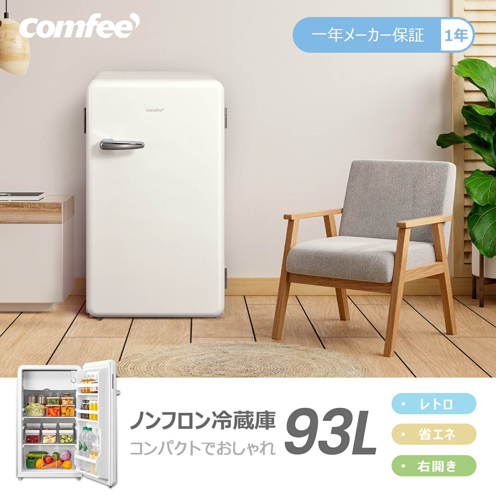 冷蔵庫|一人暮らし向けのおしゃれなホワイトデザインの家電の 冷蔵庫|一人暮らし向けのおしゃれなホワイトデザインの家電の