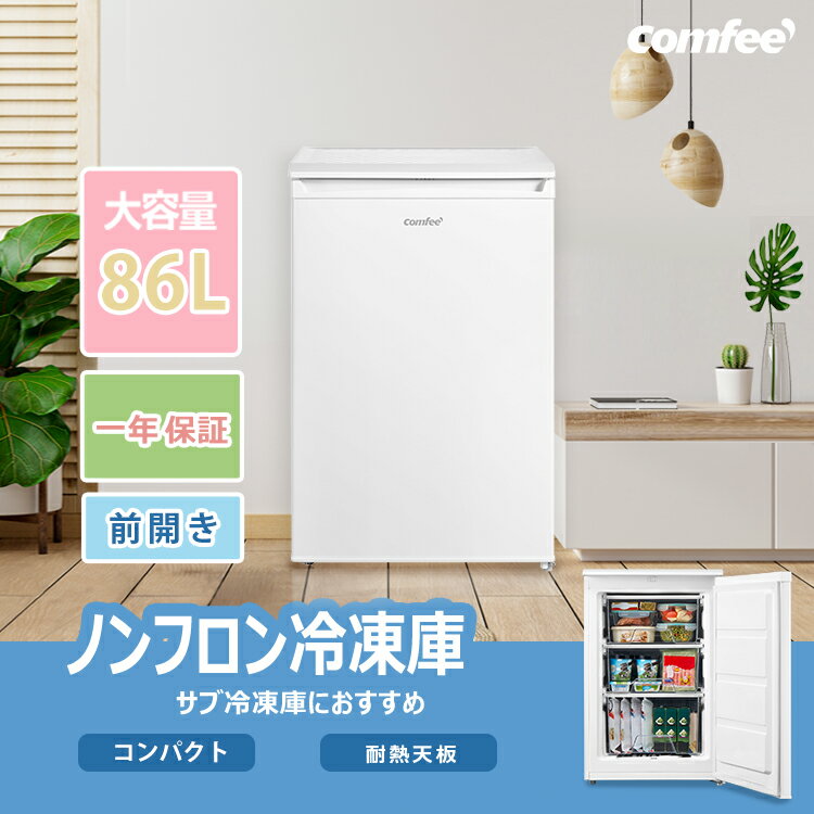 楽天市場】冷蔵庫 大型（メーカーCOMFEE'）（冷蔵庫・冷凍庫｜キッチン