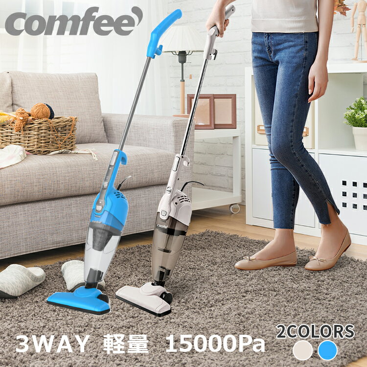 300円クーポンあり！掃除機 サイクロン COMFEE’ ハンディ掃除機 1.5kg超軽量 スティック クリーナー 3WAY 軽量 パワフル吸引 おしゃれ 15Kpa コード式 ハンディ 強力 自立 収納 コード収納フック付 一人暮らし サイクロン式 静音 MVC-16TR