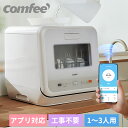 【通常より6000円OFF】食洗機 コンパクト 工事不要 一