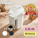 【5/16日迄 54%OFF】電気ポット 電動お湯ポット 2.2L 3L マイコン 保温 温度調整 98℃ 90℃ 80℃ 70℃ 安全ロック 傾倒流水防止 空...