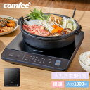 COMFEE' IHクッキングヒーター