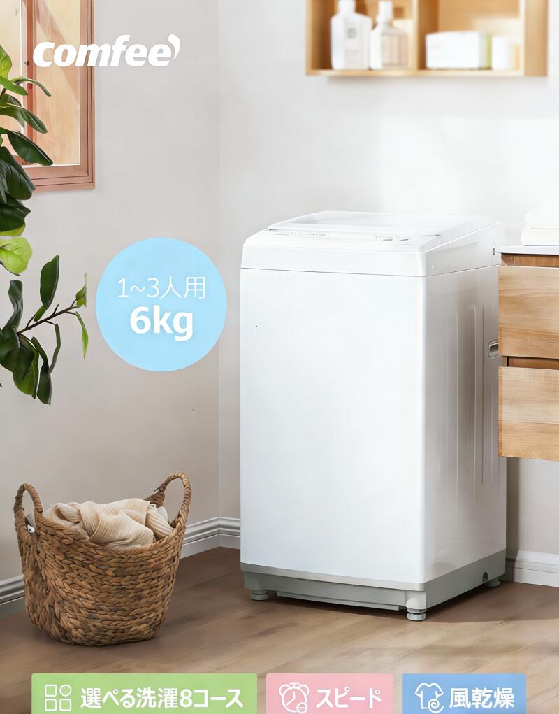 COMFEE' 洗濯機 6kg 一人暮らし 1-3人用 全自動洗濯機 ステンレス槽 風乾燥 予約機能 部屋干し ガラスドア コンパクト 家電 節水 静音設計 省スペース 槽洗浄 透明ドア ホワイト CAC06EW60/W-S1