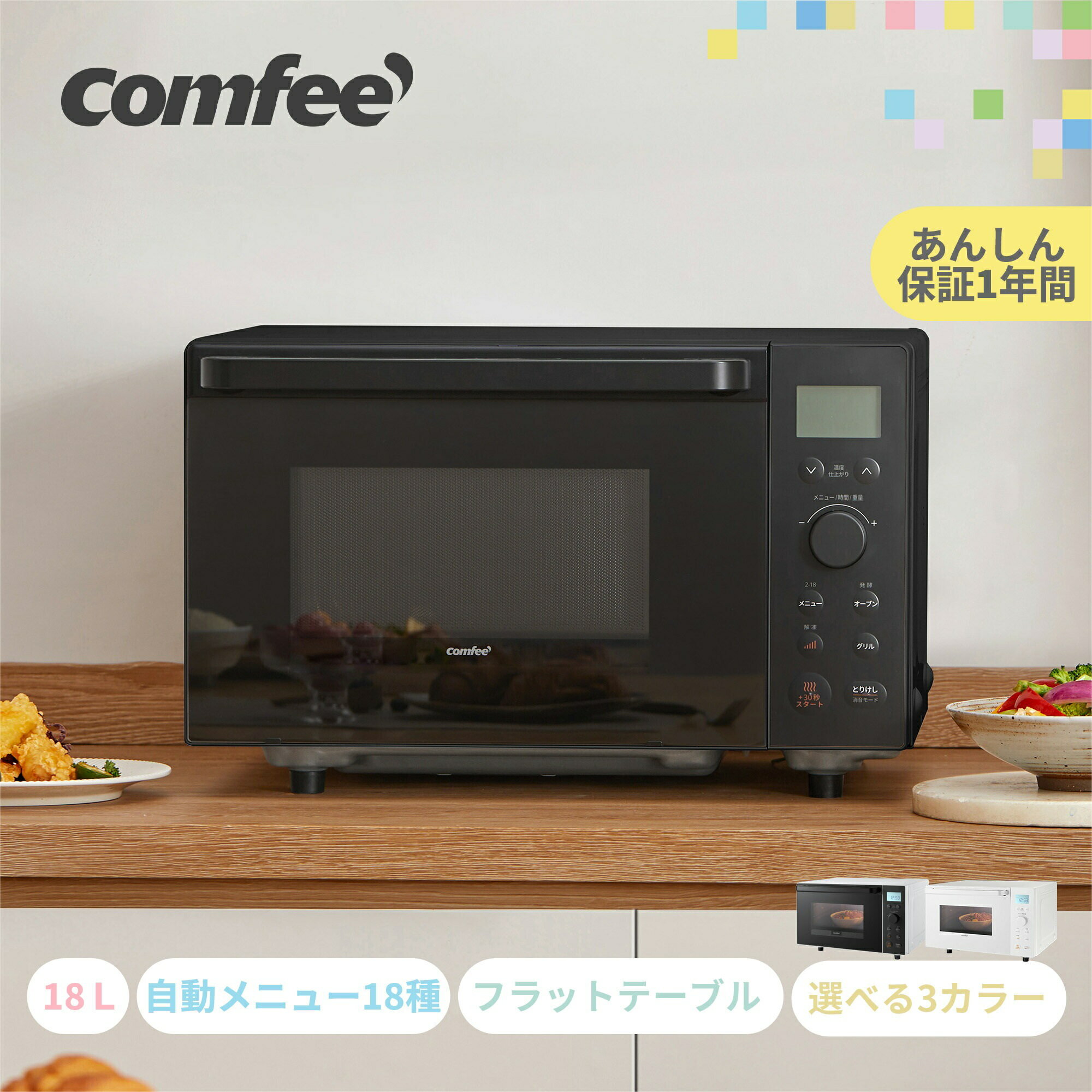 ＼2,000円OFFクーポンあり！／ オーブンレンジ フラット 18L 電子レンジ オーブン 小型 COMFEE' CF-EA181-BK フラットテーブル マイコン 縦開き 角皿 ヘルツフリー 消音 トースターレンジ 自動メニュー グリル 発酵 自動あたため 温め フライトースト