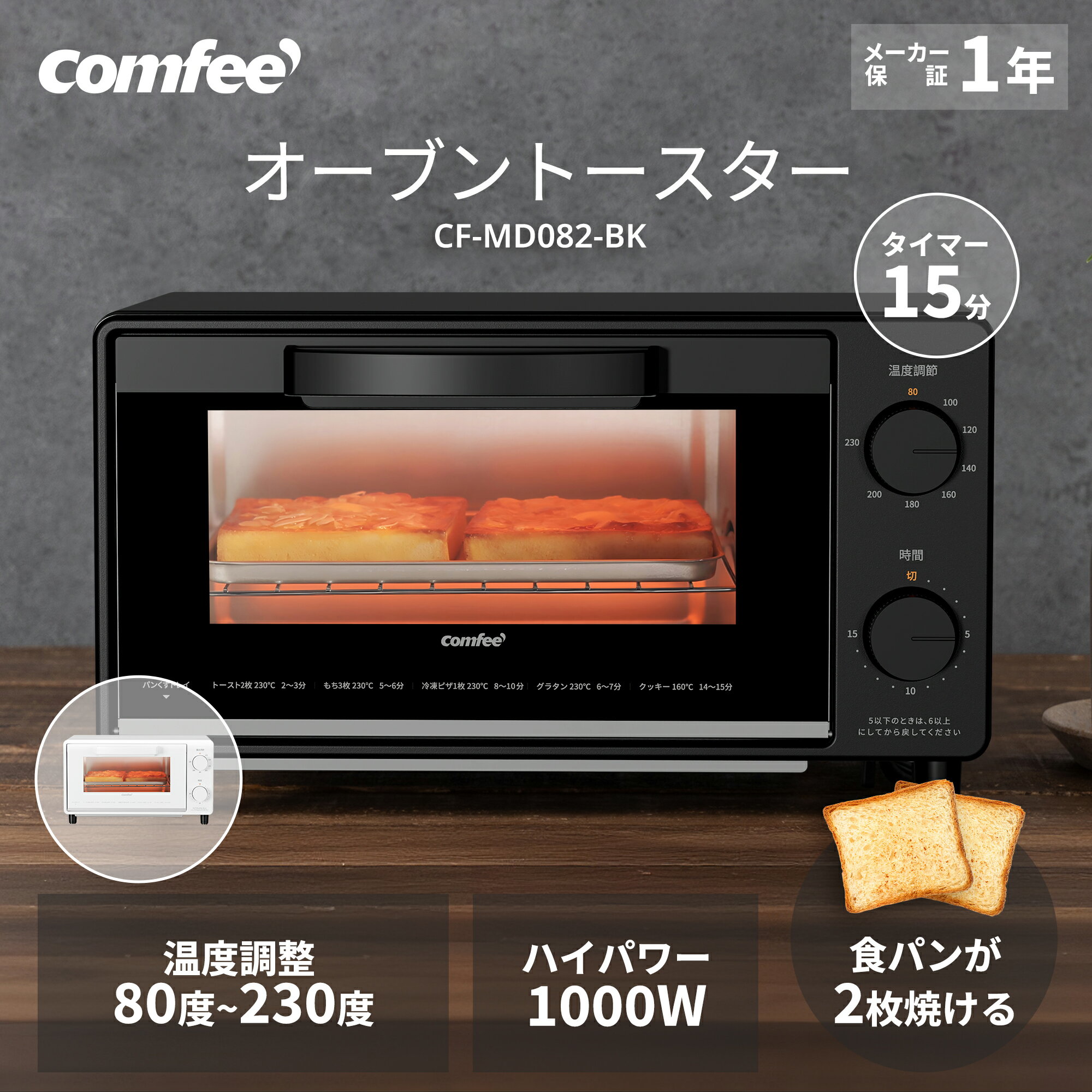 【楽天1位】焼き鳥 オーブントースター トースター 80℃~230℃無段階温度調節 2枚焼き 15分タイマー レトロ おしゃれ かわいい ミニ 1000W COMFEE' コンフィー CF-CD083 パン焼き器 パン焼き機 朝食 食パン グリーン GREEN 緑 シンプル