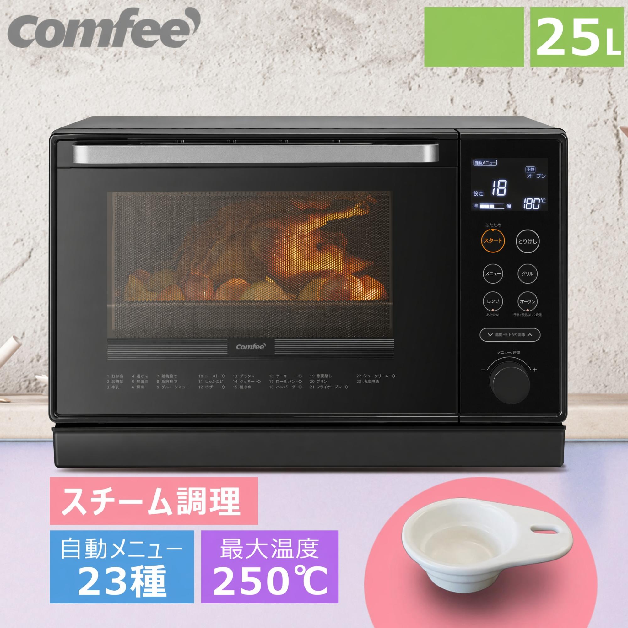 ＼21,980円→18,980円／ 【楽天1位】 COMFEE' 電子レンジ 25L スチームオーブ ...