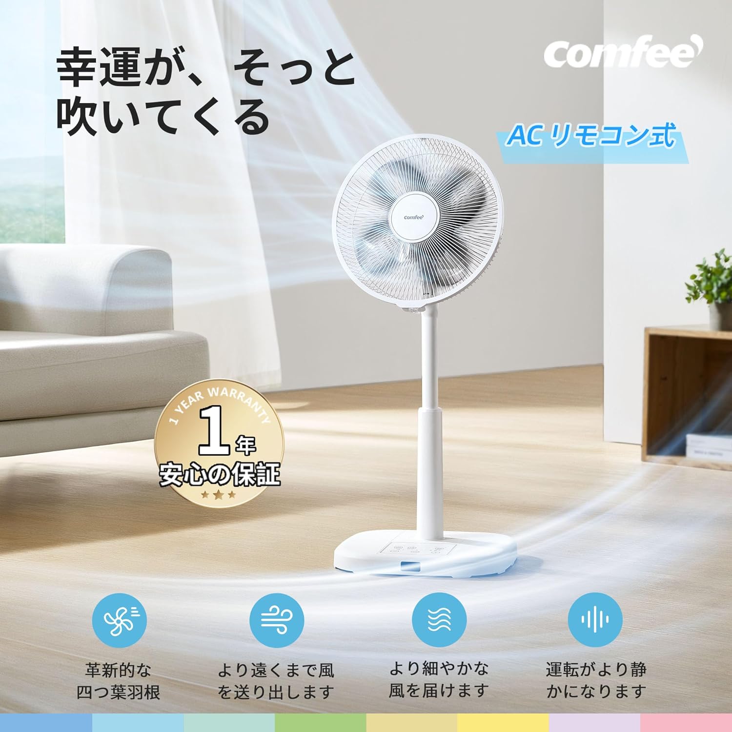 【楽天1位】COMFEE' クローバー 扇風機 DCモーター ACリモコン式 リビング 静音 クローバー羽 リモコン付き 左右自動首振り 上下角度調節 風量3~9段階調節 1~9h タイマー機能 強力送風 省エネ 洗える 軽量 トイレ/キャンプ リズム風運転 換気 サーキュレーター 兼用