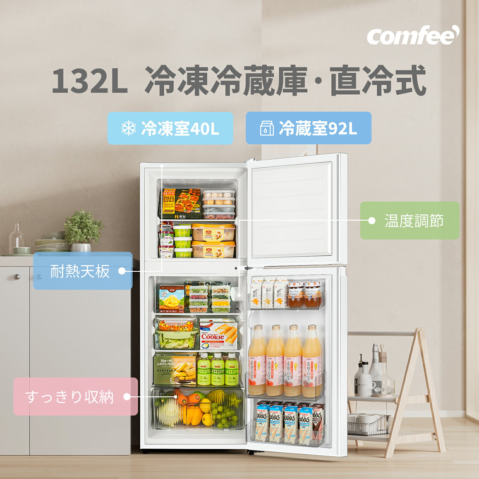 【送料無料】COMFEE' 冷蔵庫 132L/136L 黒 白 2色 省エネ 右開き 節電 ひとり暮ら...
