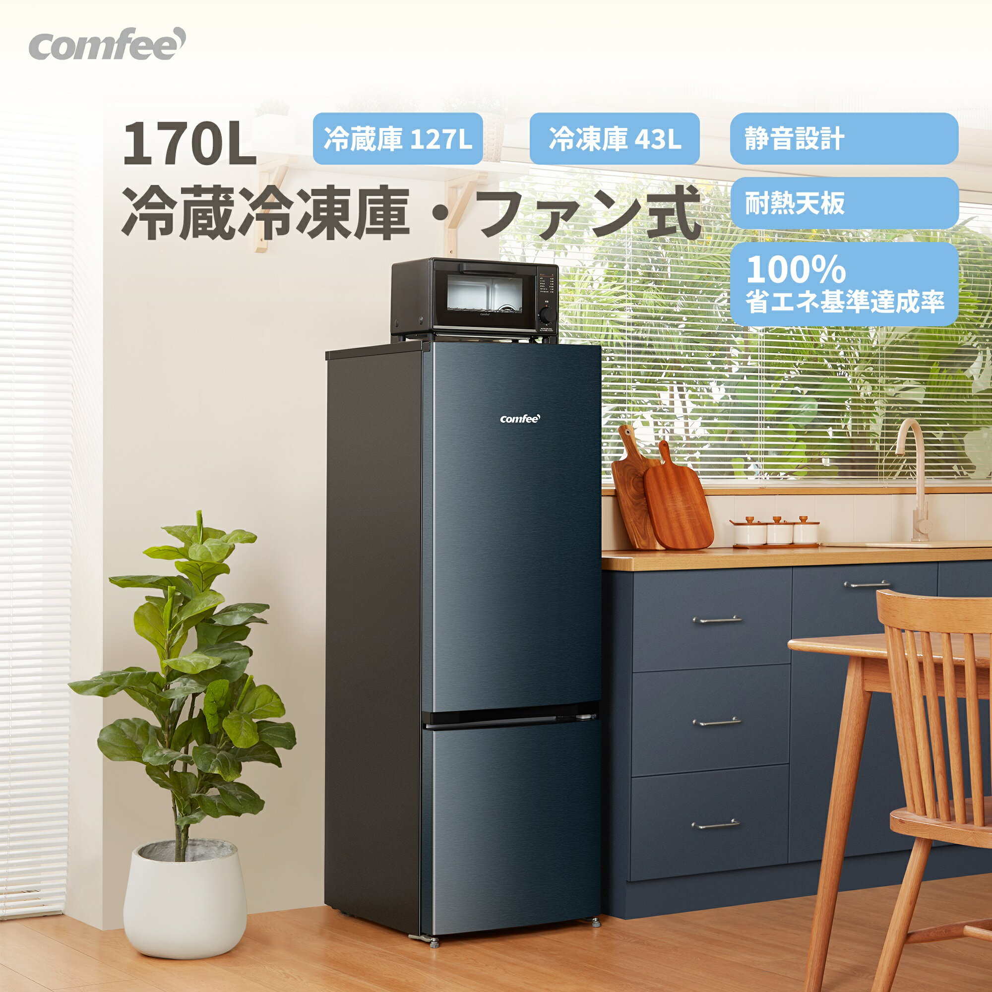 ＼夏生活応援！38,800円→32,800円！／ COMFEE' 冷蔵庫 170L ファン式 自動霜取り 幅47.9cm 冷凍庫 冷蔵冷凍庫 静音設計 省スペース 省エネ 耐熱天板 大容量 2ドア 右開き 一人暮らし ふたり暮らし用 スリム RCB170DS1JP(E) グレー