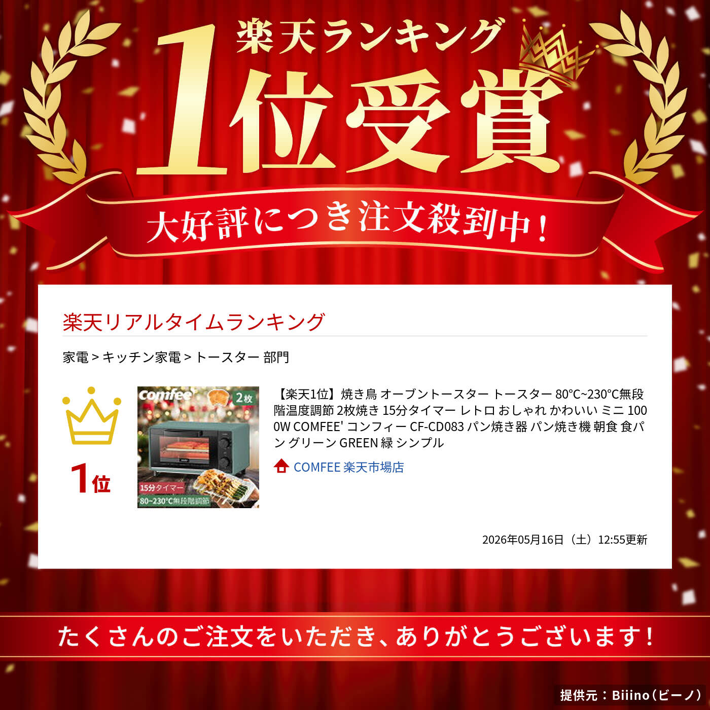 【楽天1位】焼き鳥 オーブントースター トースター 80℃~230℃無段階温度調節 2枚焼き 15分タイマー レトロ おしゃれ かわいい ミニ 1000W COMFEE' コンフィー CF-CD083 パン焼き器 パン焼き機 朝食 食パン グリーン GREEN 緑 シンプル