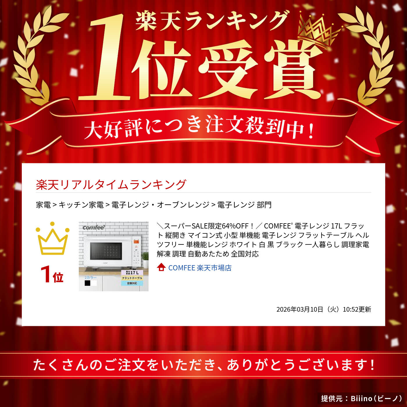 COMFEE' 電子レンジ 17L フラット 縦開き マイコン式 小型 単機能 電子レンジ フラ...