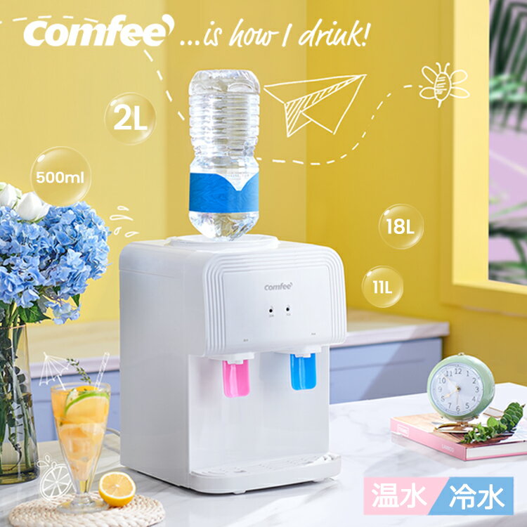 ペットボトルウォーターサーバー|気軽に設置できてコンパクト ペットボトルウォーターサーバー|気軽に設置できてコンパクト