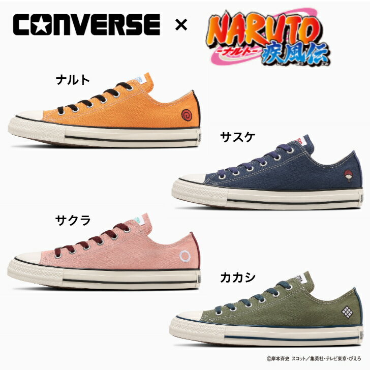 Rakuten - コンバース スニーカー ローカット オールスター OX ／ ナルト シップウデン メンズ CONVERSE ALL STAR OX / NARUTO SHIPPUDEN NARUTO-ナルト- 疾風伝 コラボ【当日発送 送料無料】